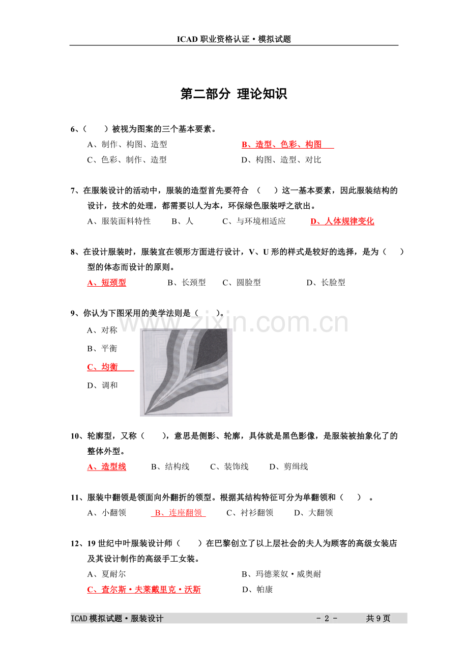 第一部分职业道德.doc_第2页