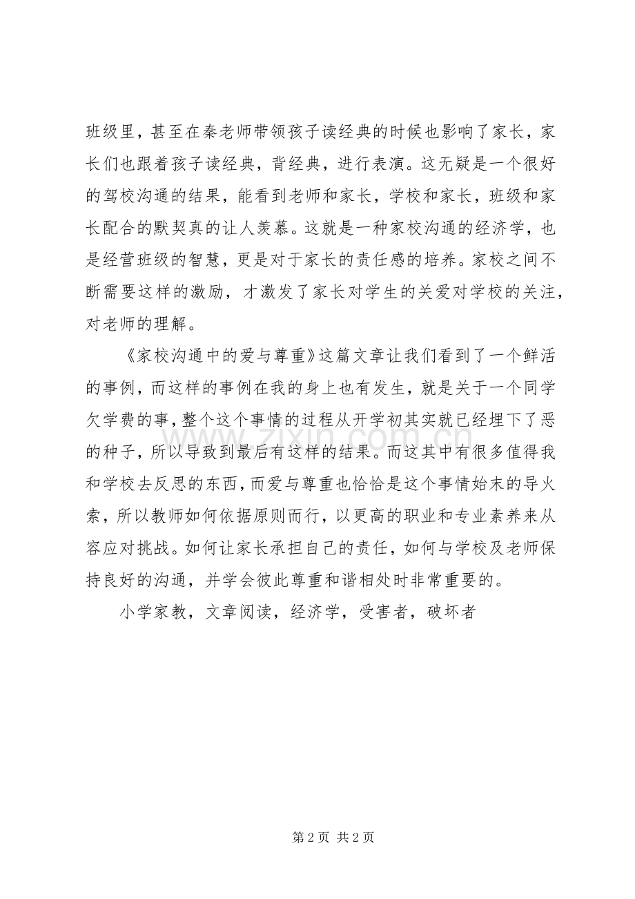 学习《新教育小学家教笔记》心得.docx_第2页