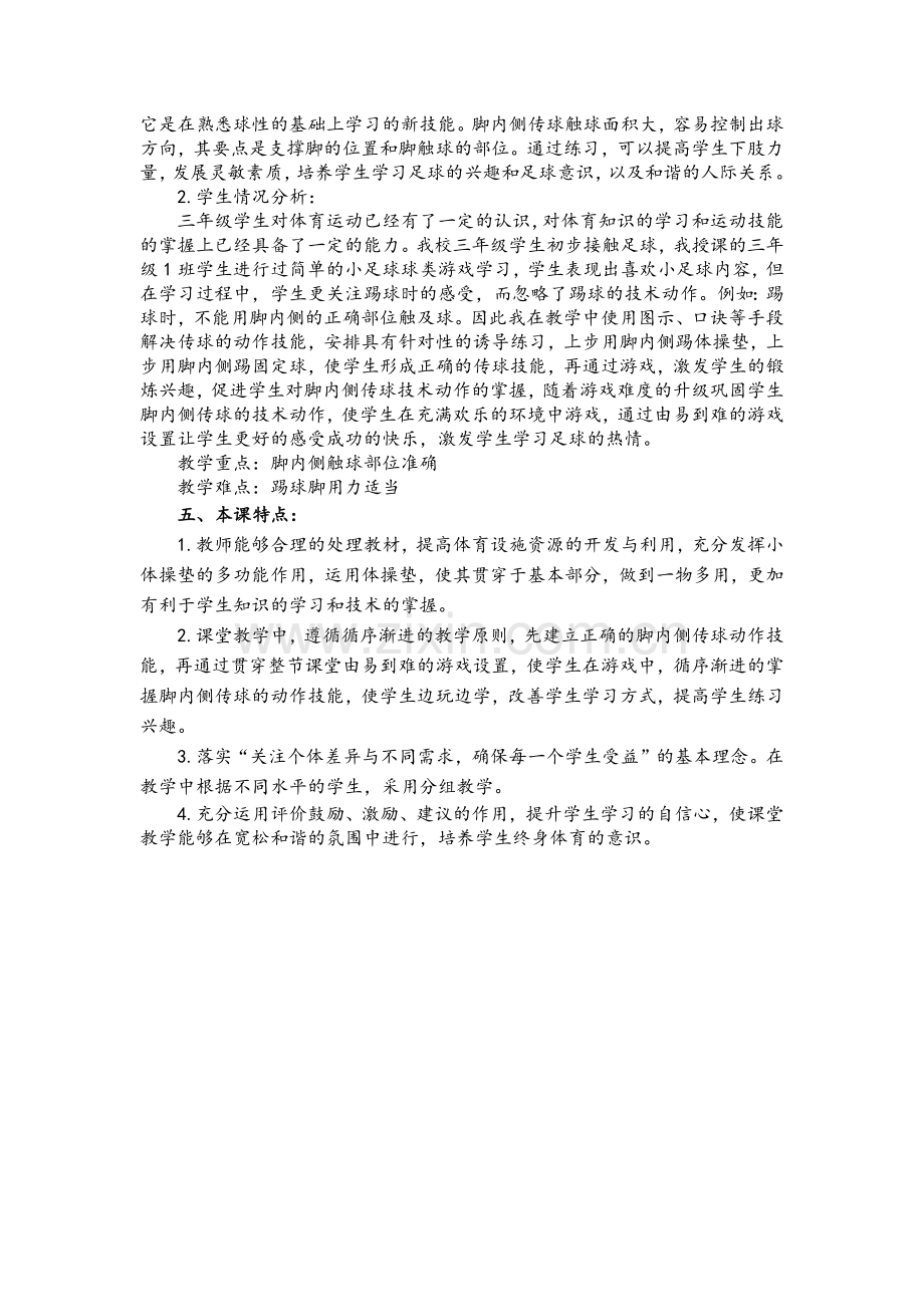 小学体育、足球、脚内侧传球.docx_第2页