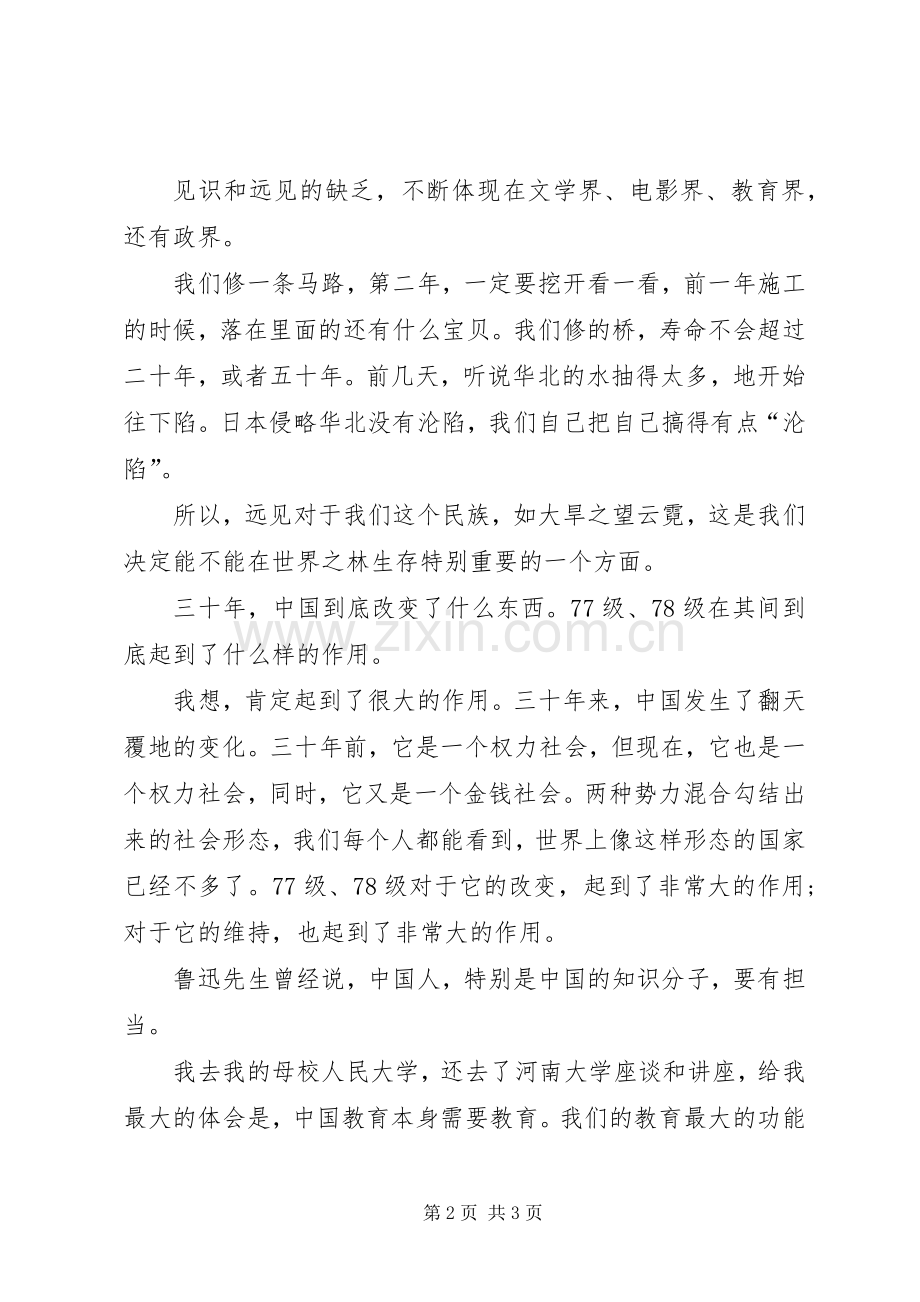 刘震云北大演讲稿范文.docx_第2页