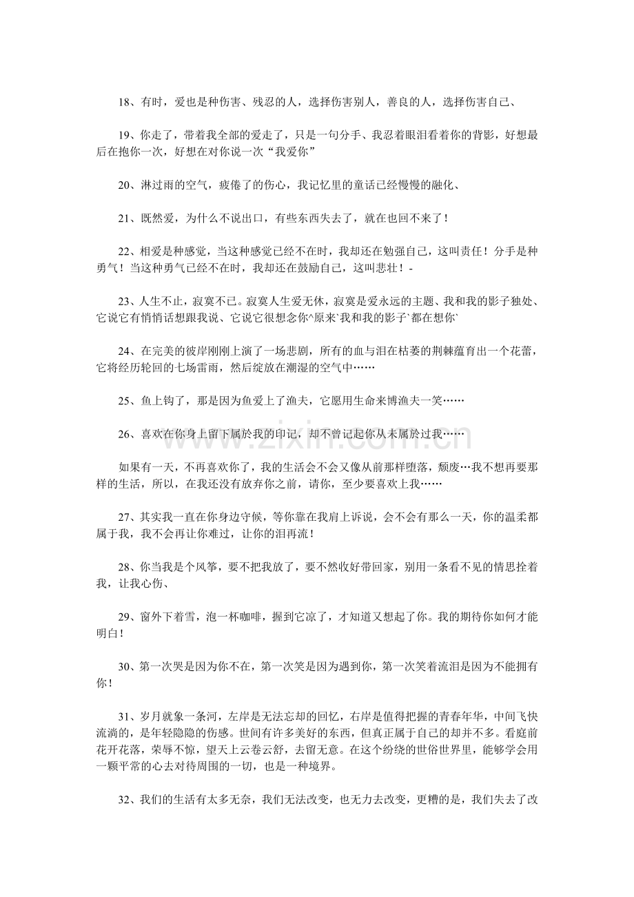 读过后有点心痛.doc_第2页