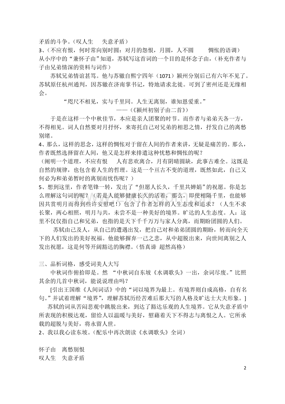 水调-教案简化.doc_第2页