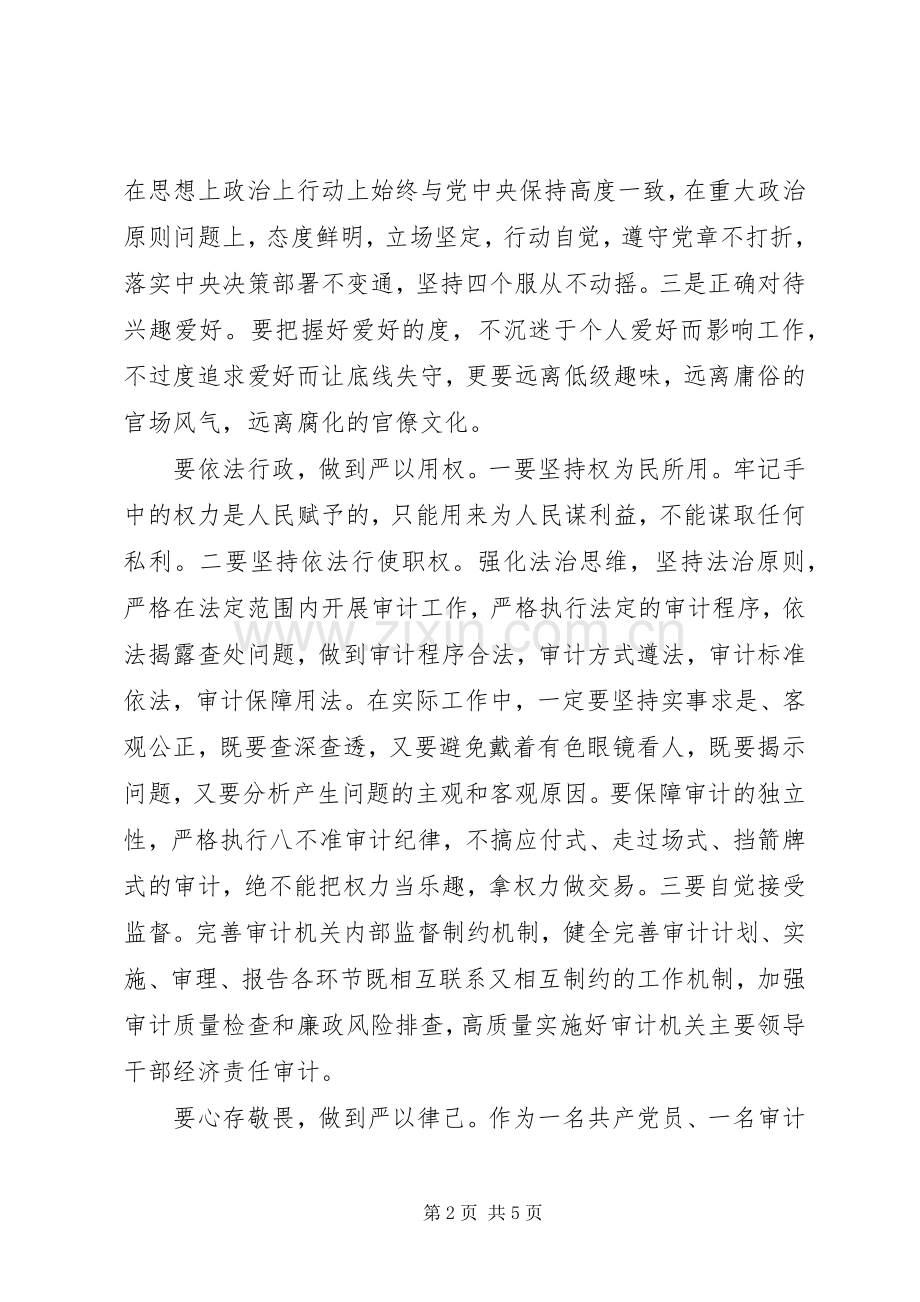 学习体会：践行“三严三实”树立作风新导向.docx_第2页