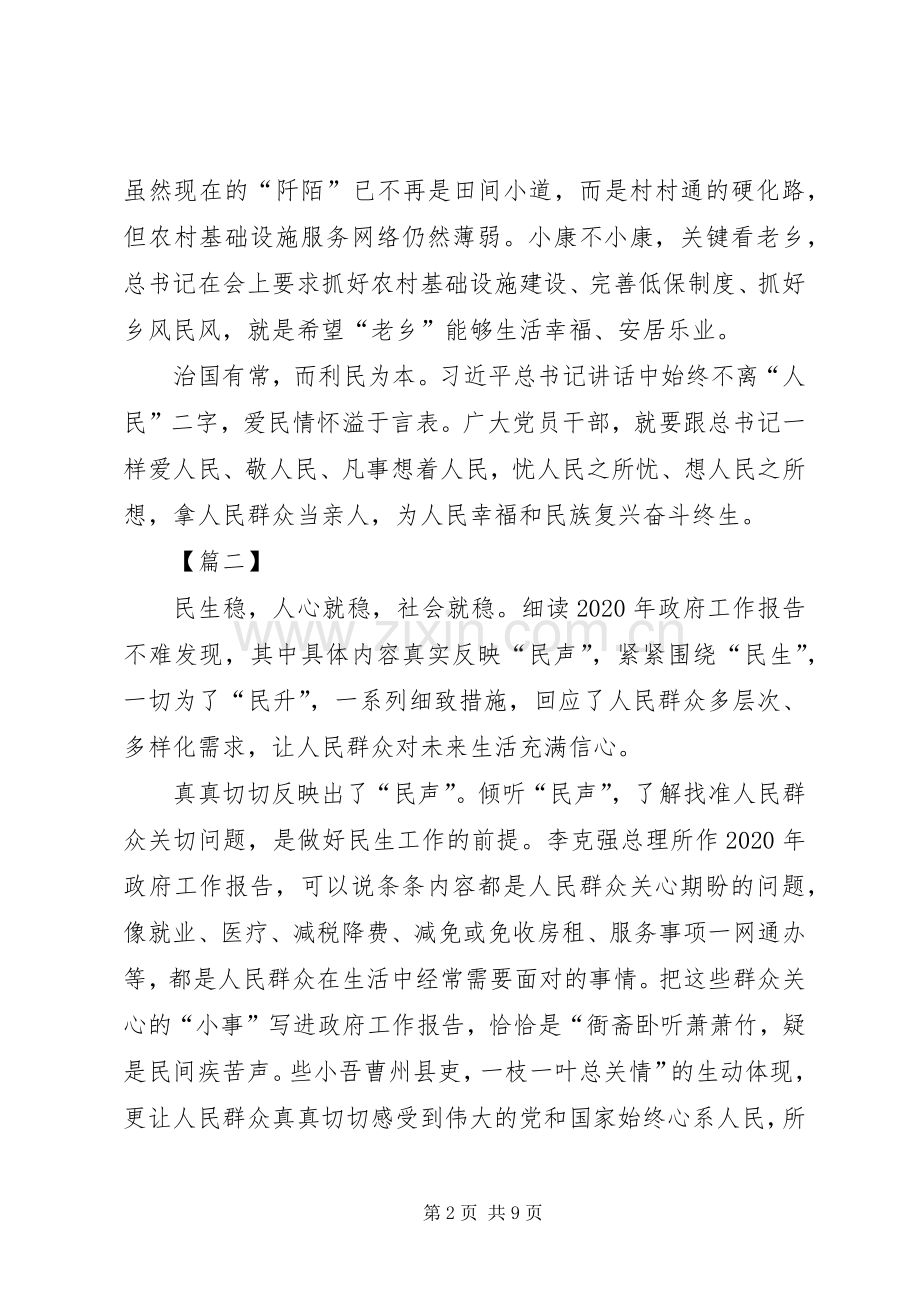 两会精神学习心得5篇.docx_第2页