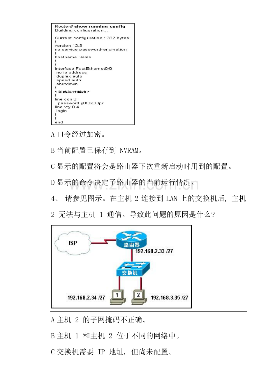 路由与交换技术复习题一样本.doc_第2页