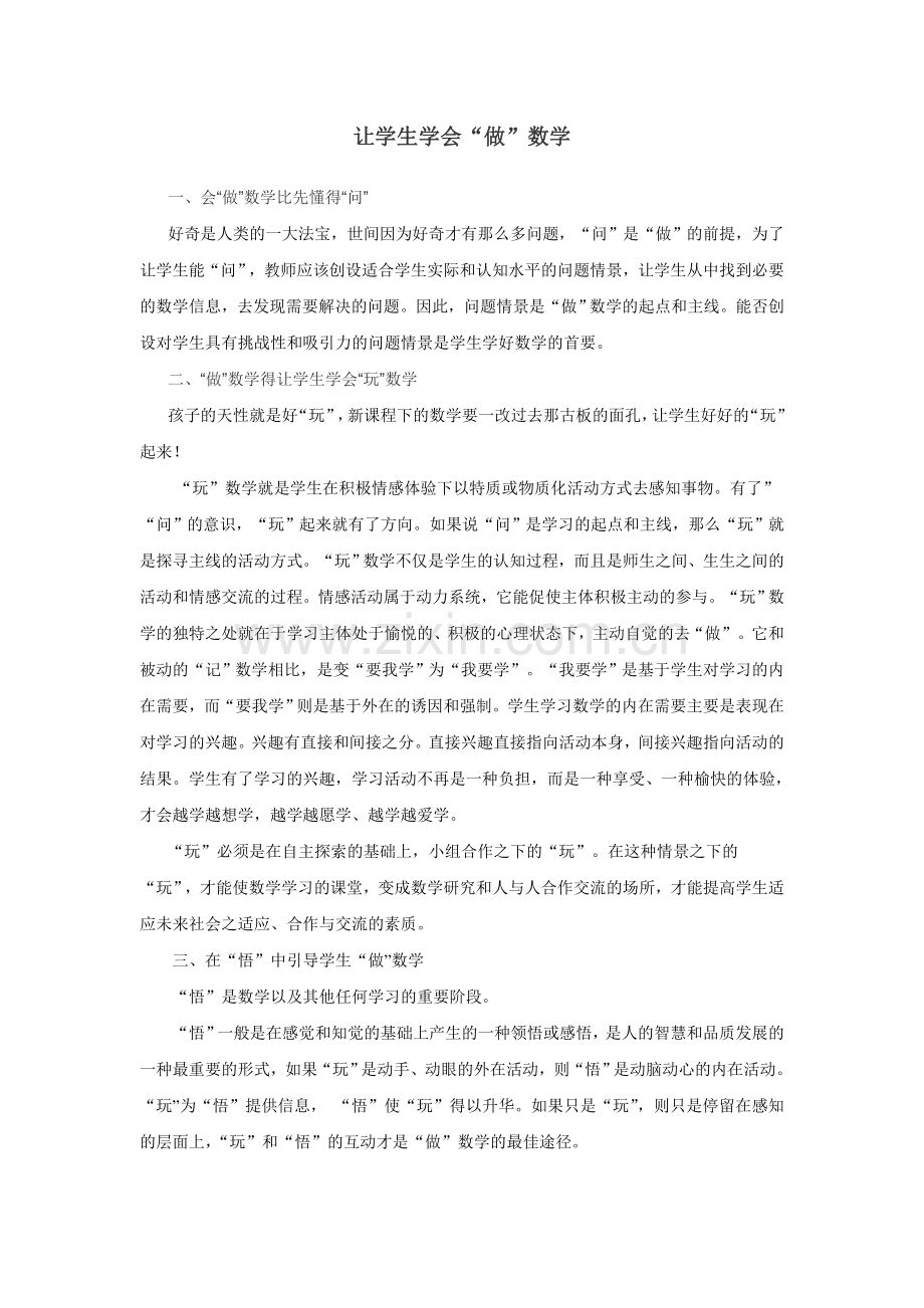 让学生学会“做”数学.doc_第1页