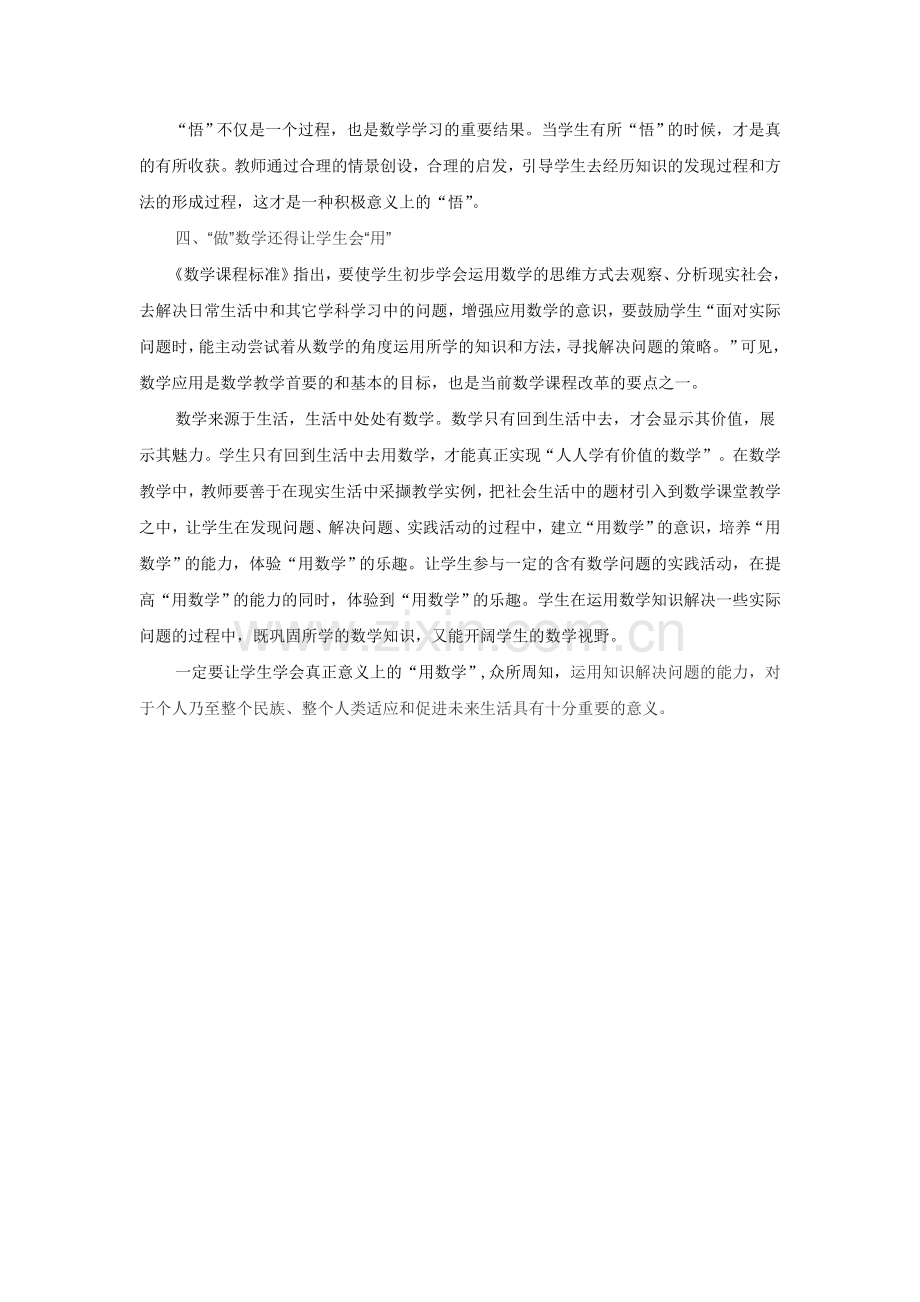 让学生学会“做”数学.doc_第2页