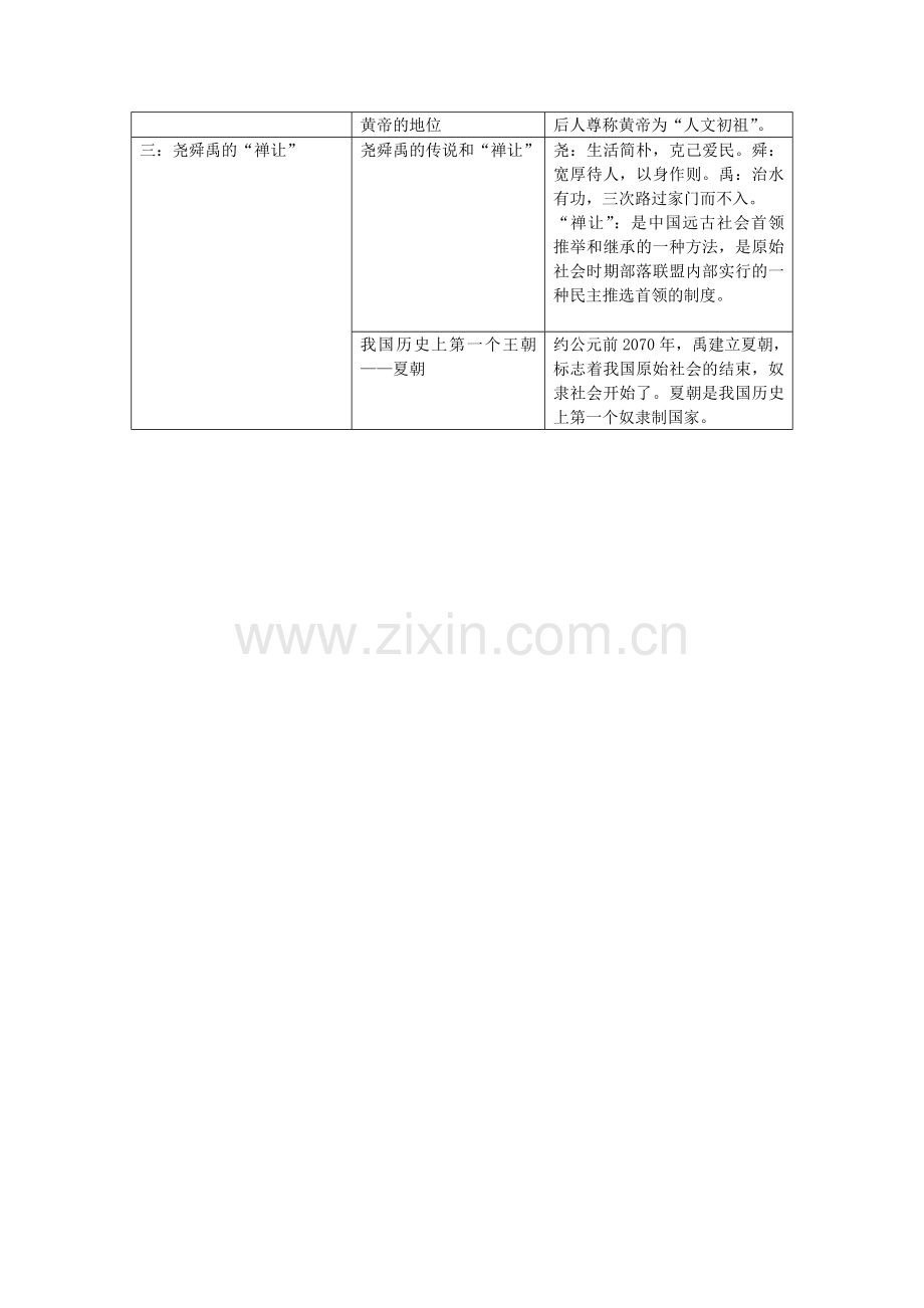 七(上)、第一单元.doc_第2页