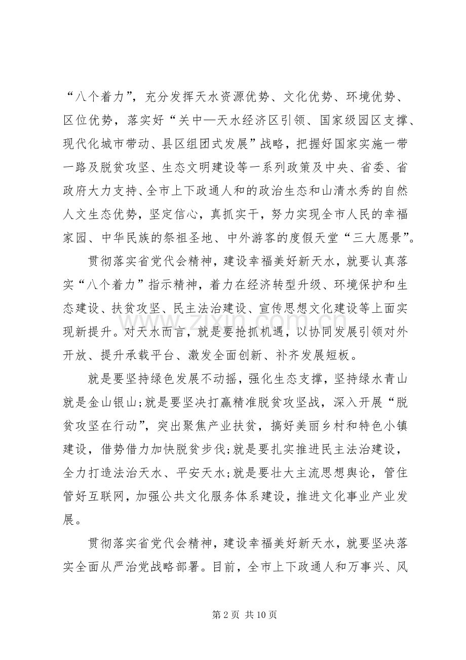 基层干部学习XX省十三次党代会学习心得体会.docx_第2页