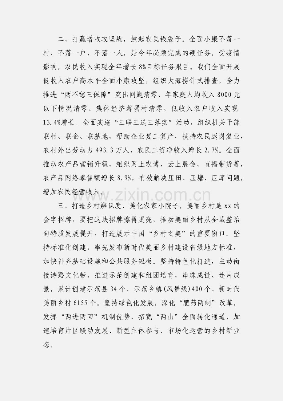 《夯实“三农”底盘 建设“重要窗口” 确保农村同步高水平全面建成小康社会》的交流发言.docx_第2页