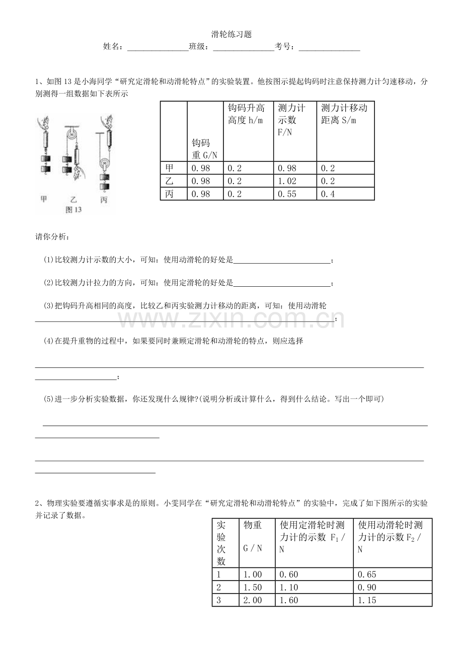 滑轮练习题.doc_第1页