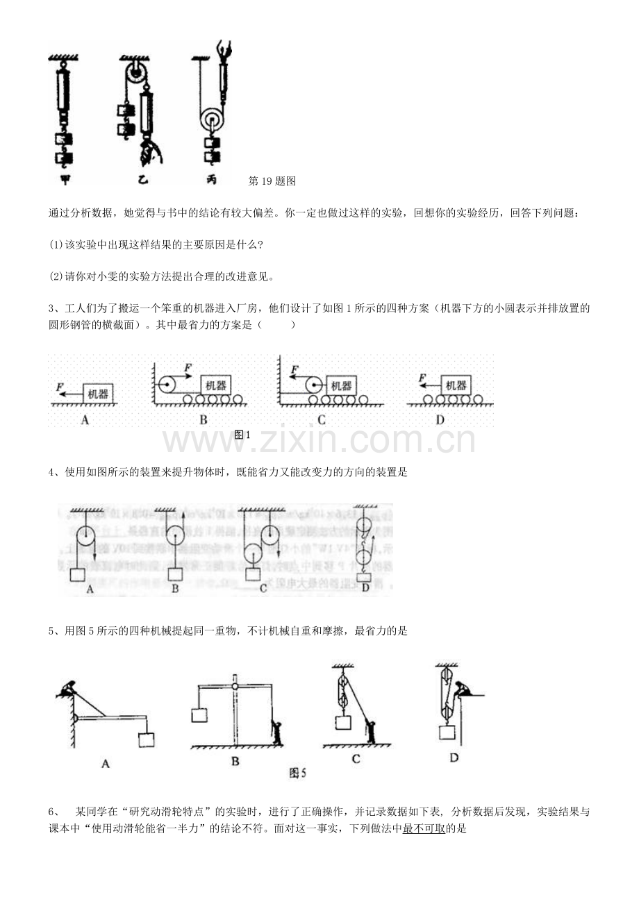 滑轮练习题.doc_第2页