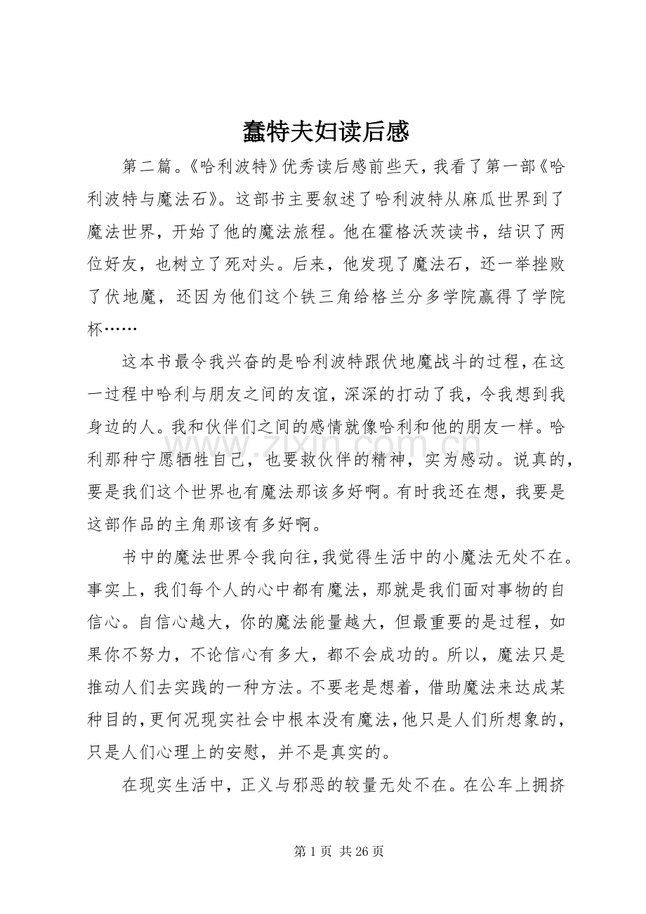 蠢特夫妇读后感.docx_第1页