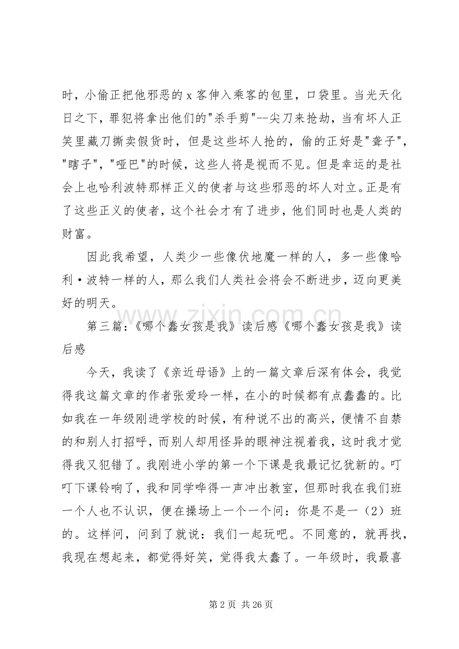 蠢特夫妇读后感.docx_第2页