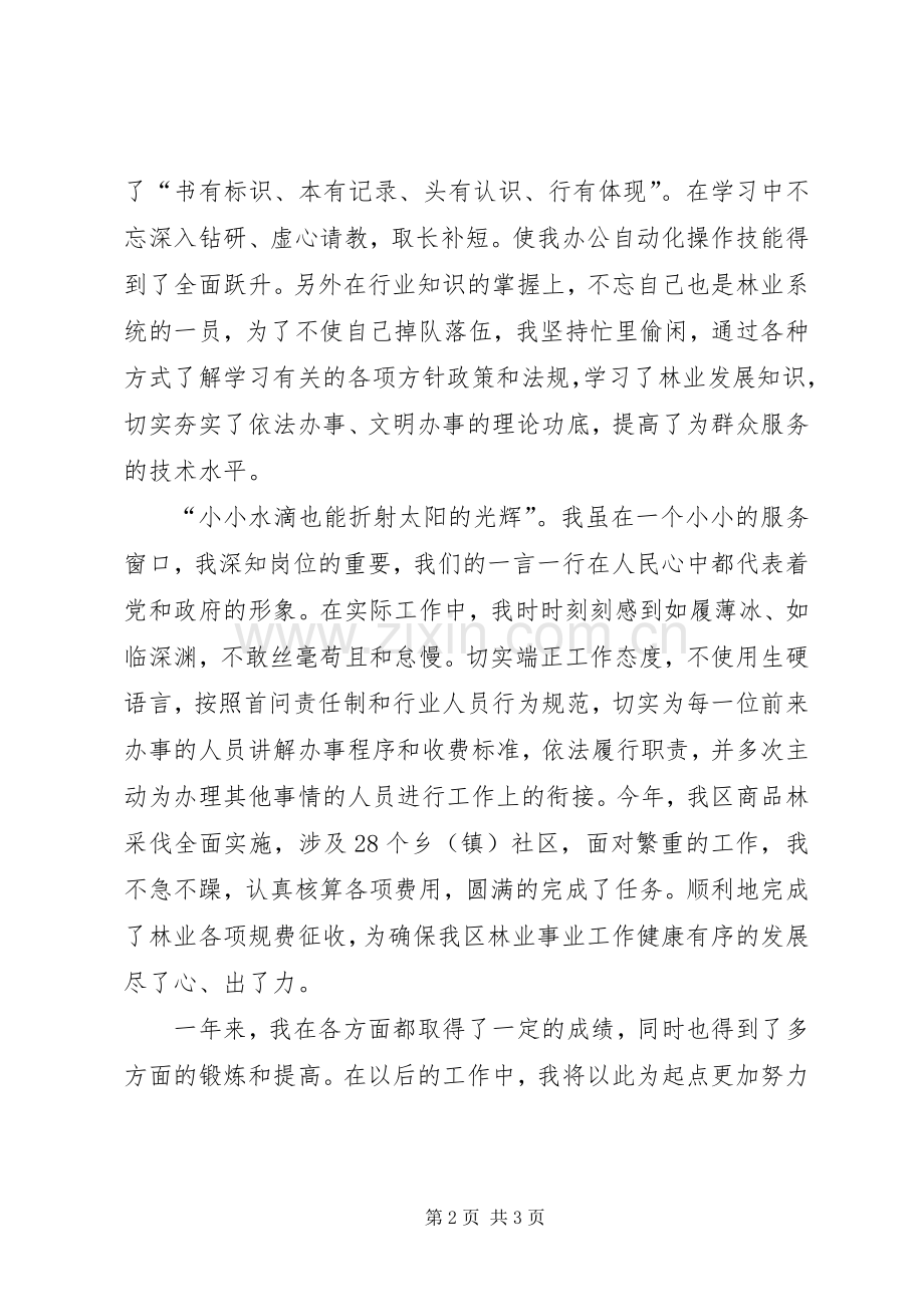 政务服务中心林业局工作人员优质服务演讲稿.docx_第2页