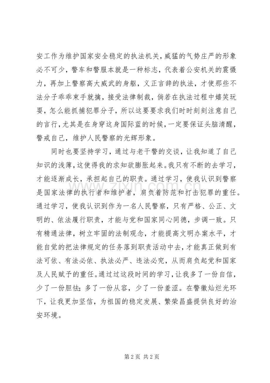新民警工作体会.docx_第2页