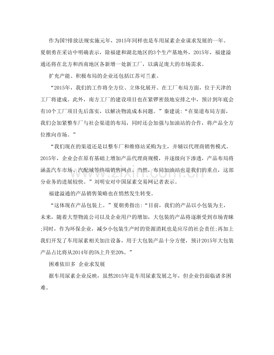 车用尿素发展前景.doc_第2页