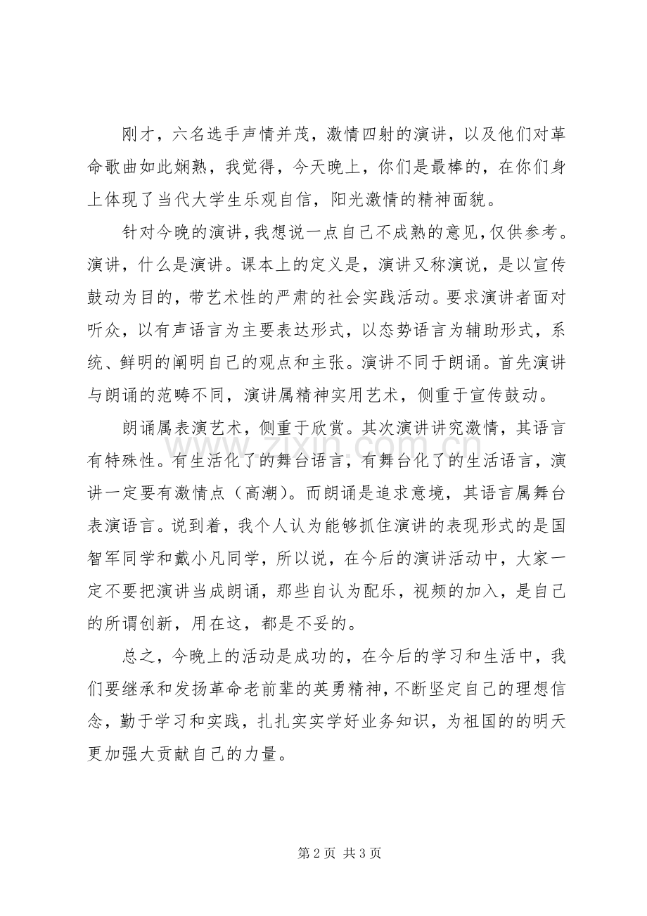 开展一二九主题活动发言稿.docx_第2页