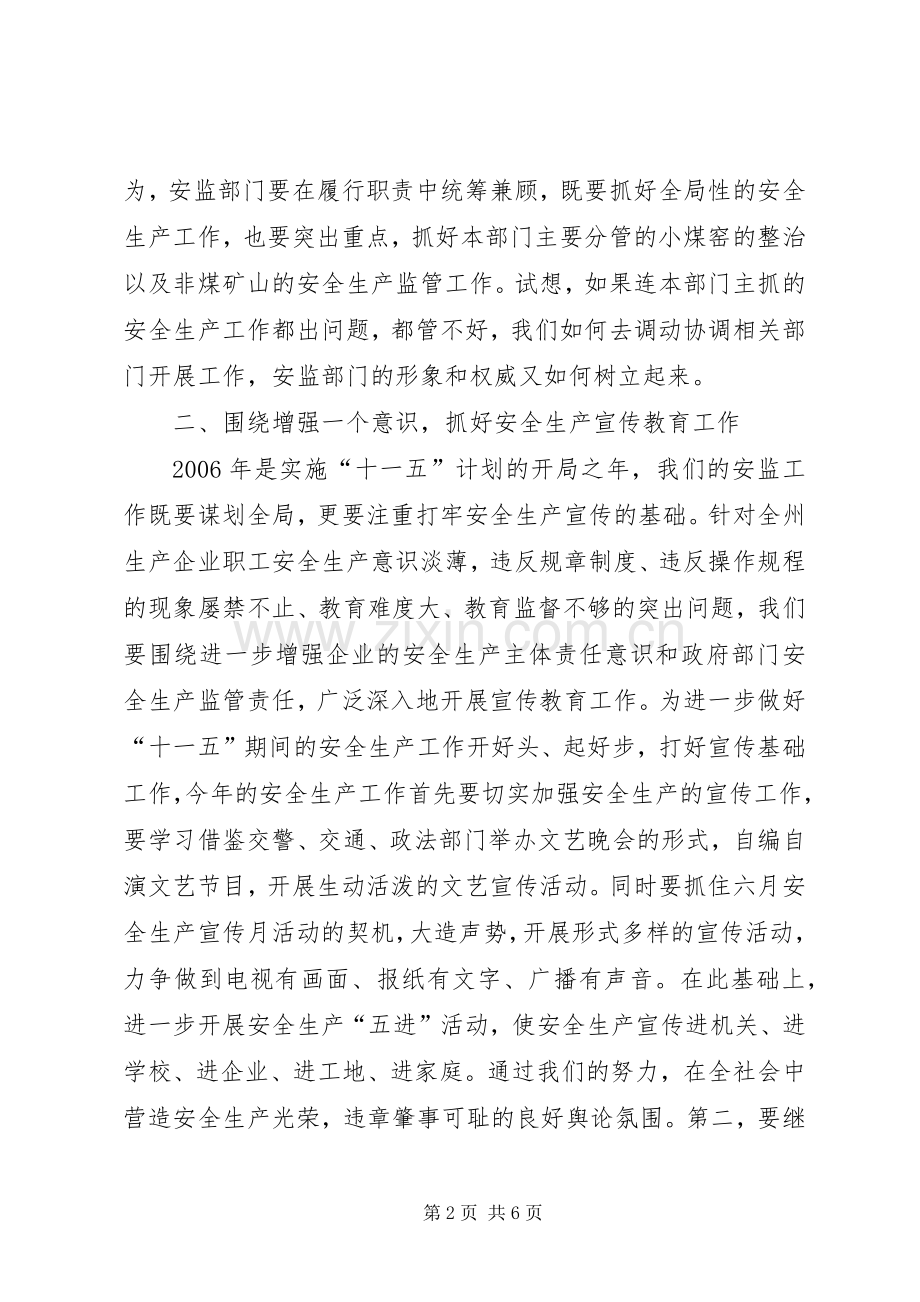 副州长在安监局调研时的讲话.docx_第2页