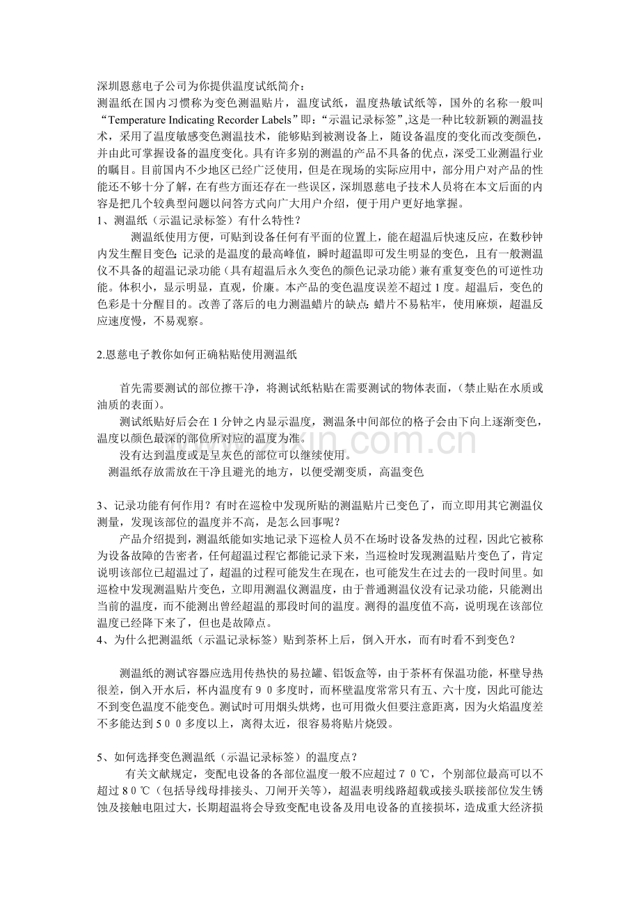 英国TMC温度试纸使用时常见的问题.doc_第1页