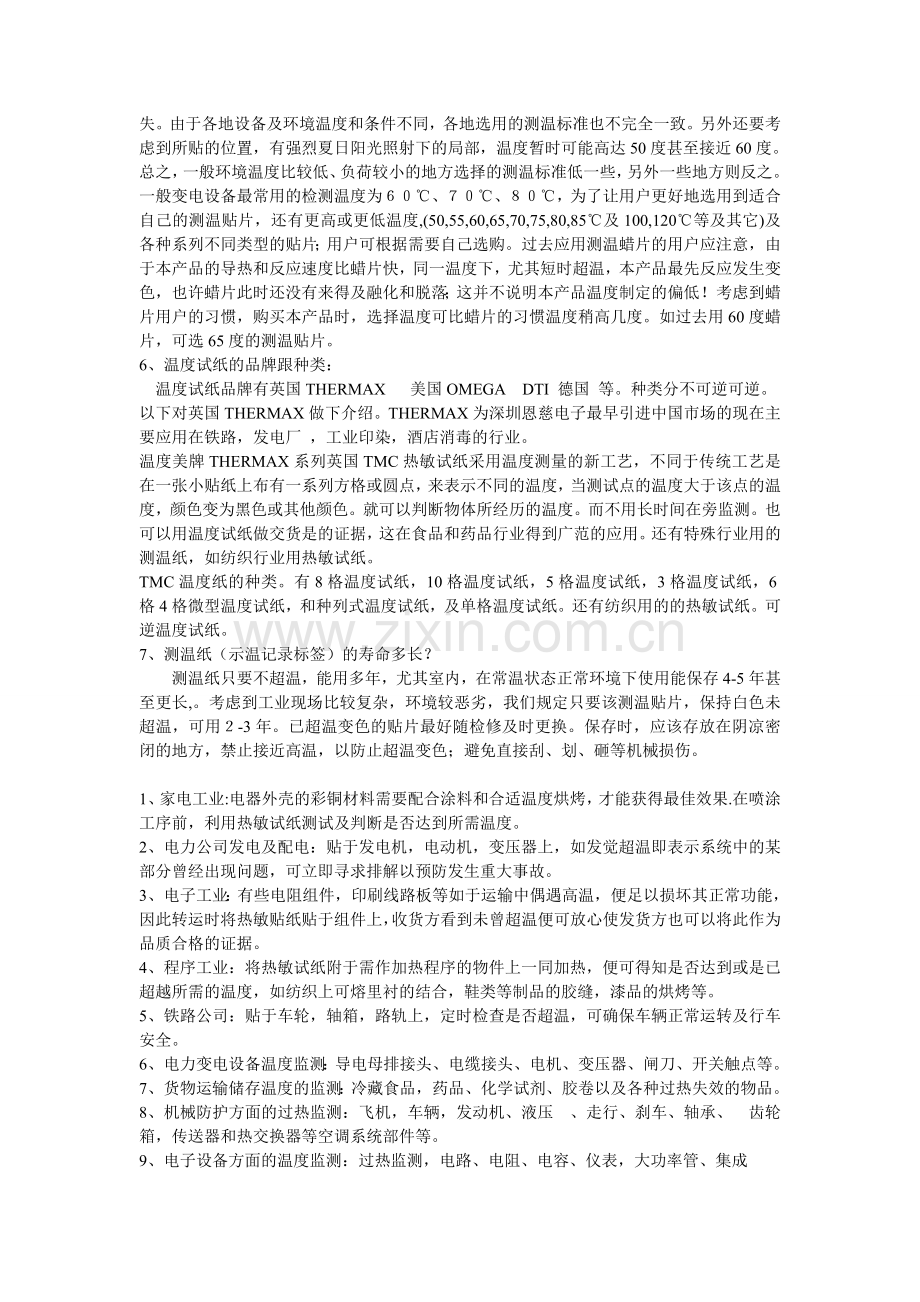 英国TMC温度试纸使用时常见的问题.doc_第2页