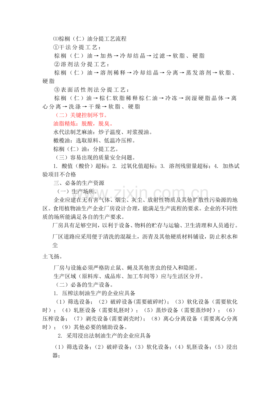 花生油审查细则.doc_第2页