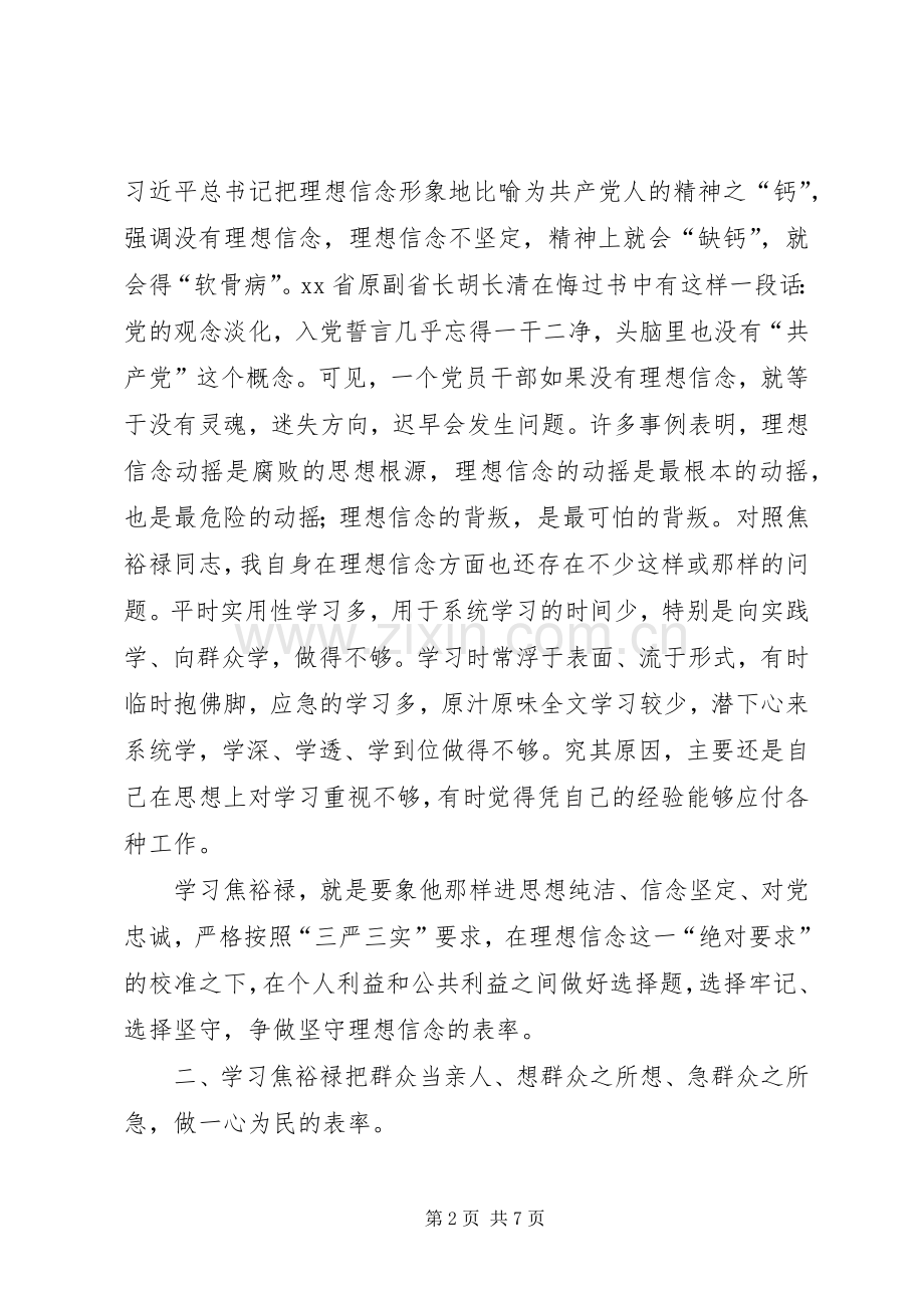 皮防所所长践行三严三实要求心得体会.docx_第2页