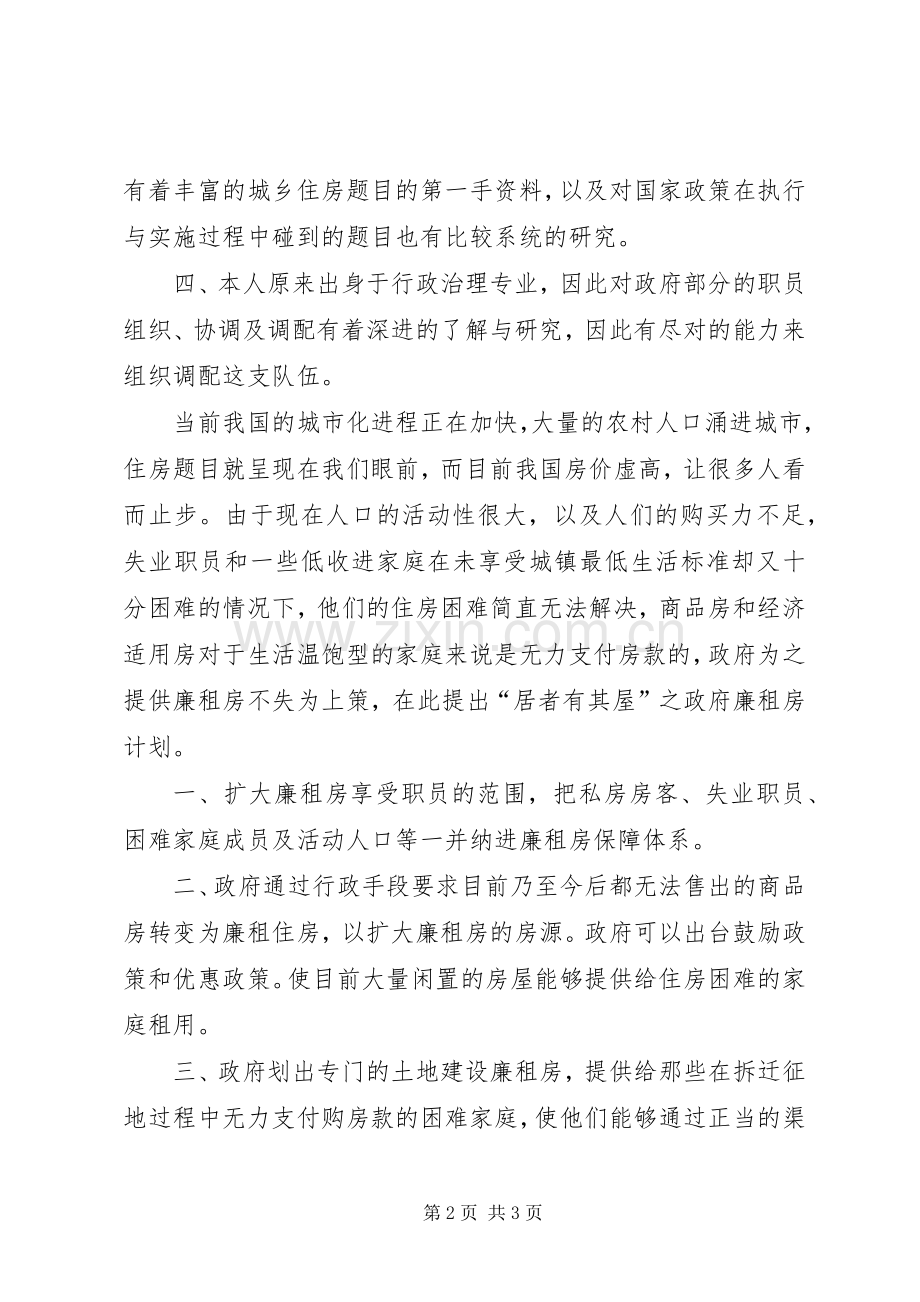城乡住房与建设部部长竞聘演讲稿.docx_第2页