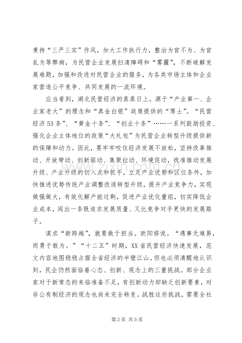XX年全国两会主要内容精神心得体会.docx_第2页