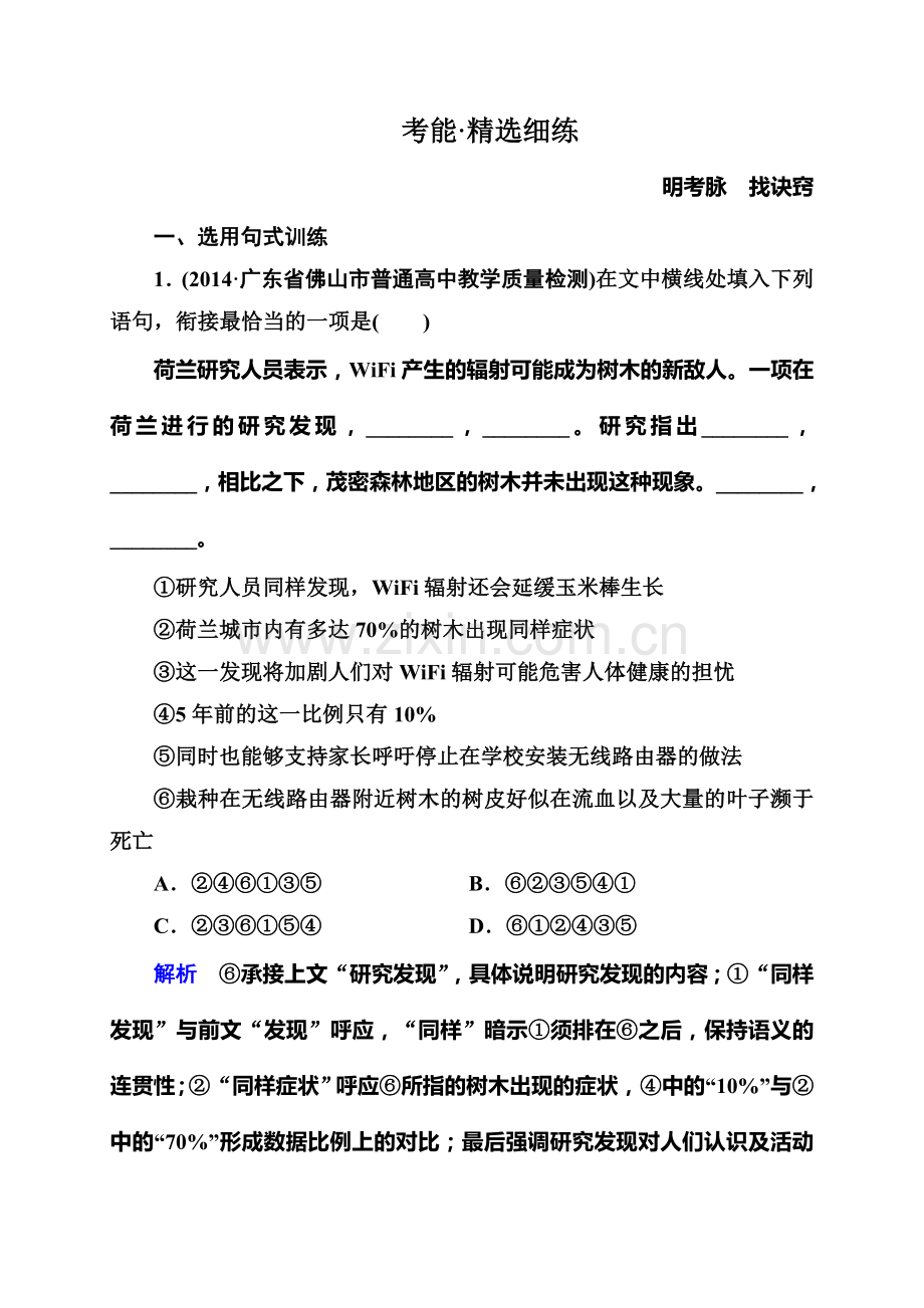 2015高考语文二轮考能细练13套考能细练2-4.doc_第1页
