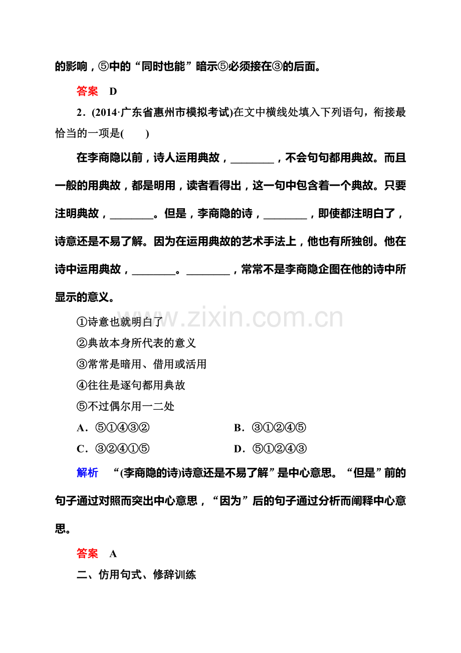 2015高考语文二轮考能细练13套考能细练2-4.doc_第2页