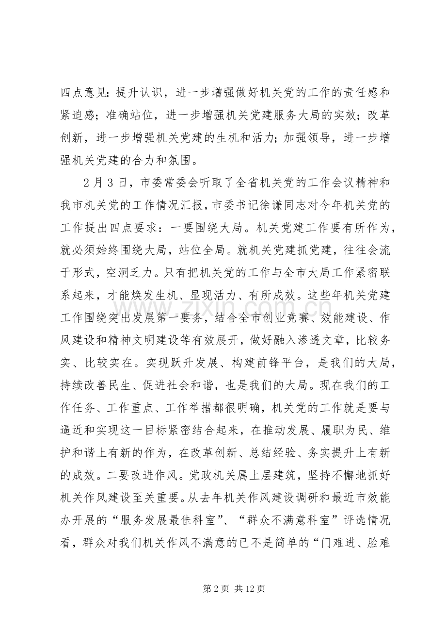 市林业局机关党建工作会议上的讲话.docx_第2页