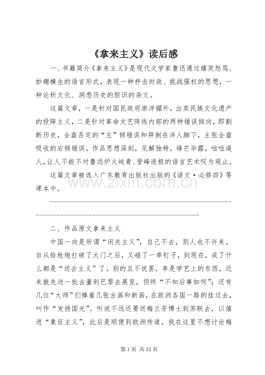 《拿来主义》读后感.docx_第1页