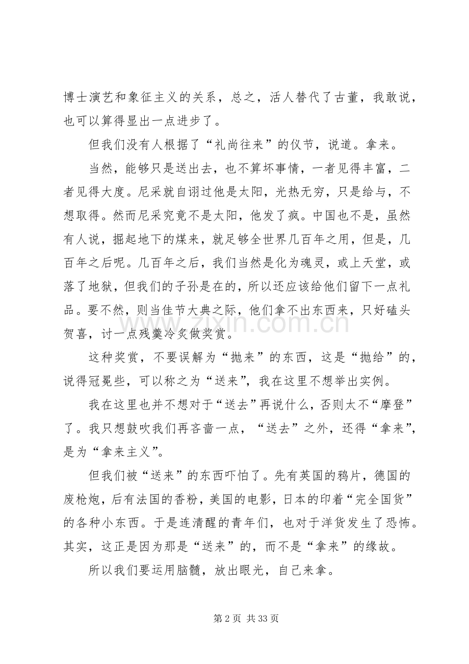 《拿来主义》读后感.docx_第2页