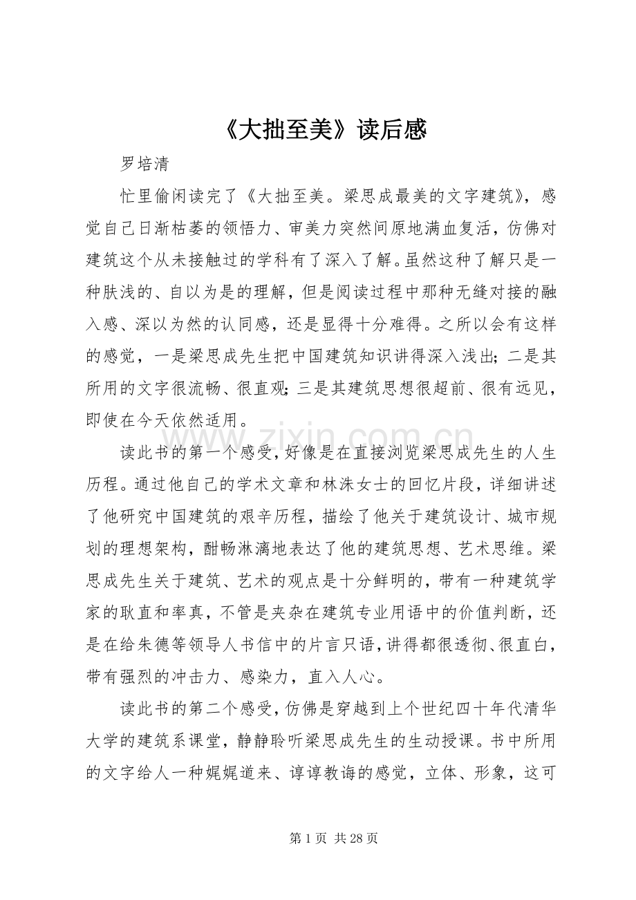 《大拙至美》读后感.docx_第1页