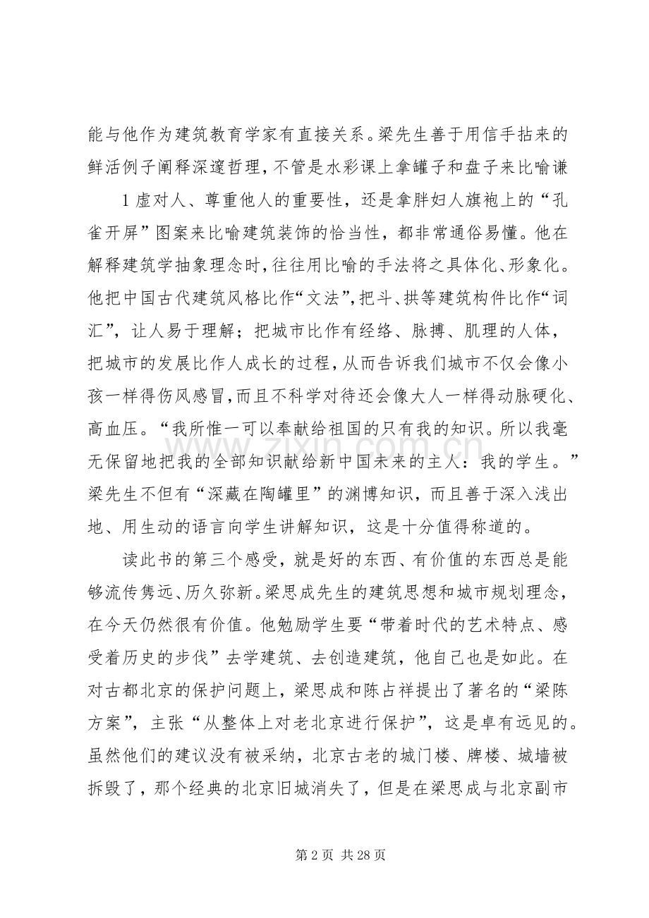 《大拙至美》读后感.docx_第2页