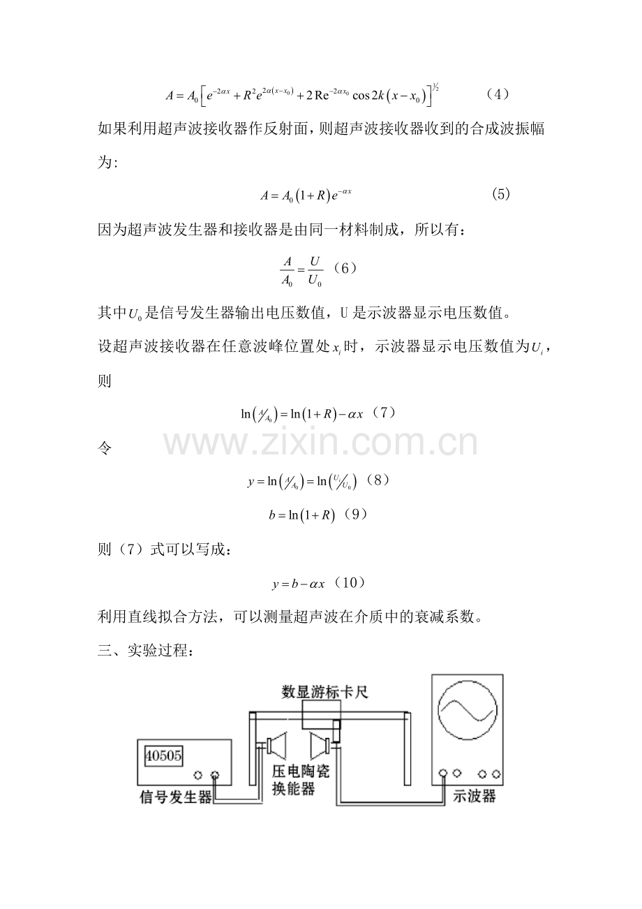 超声波衰减系数的测量-讲义及数据.docx_第2页