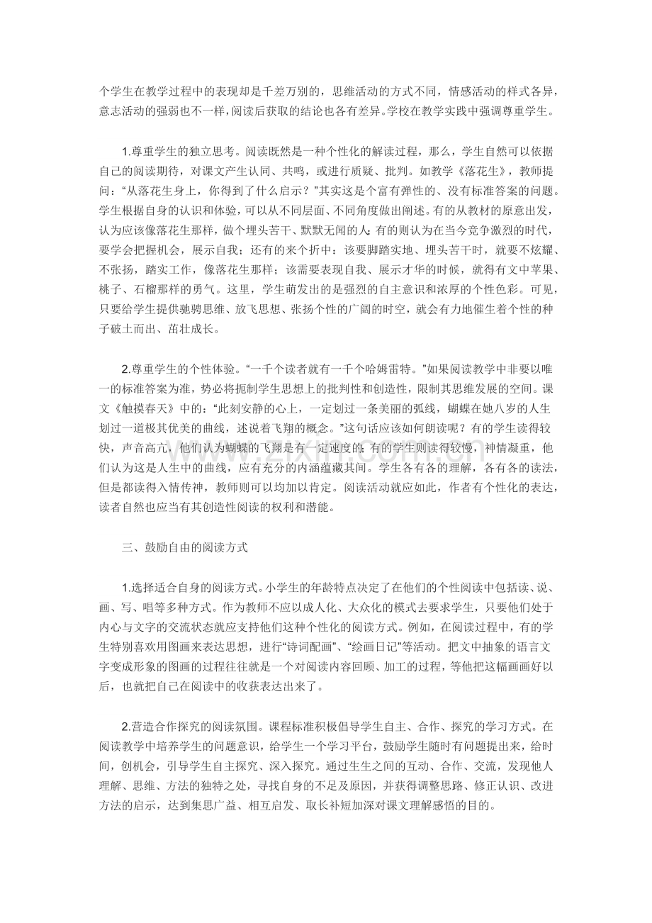 学生个性化阅读的指导策略MicrosoftOfficeWord文档.docx_第2页