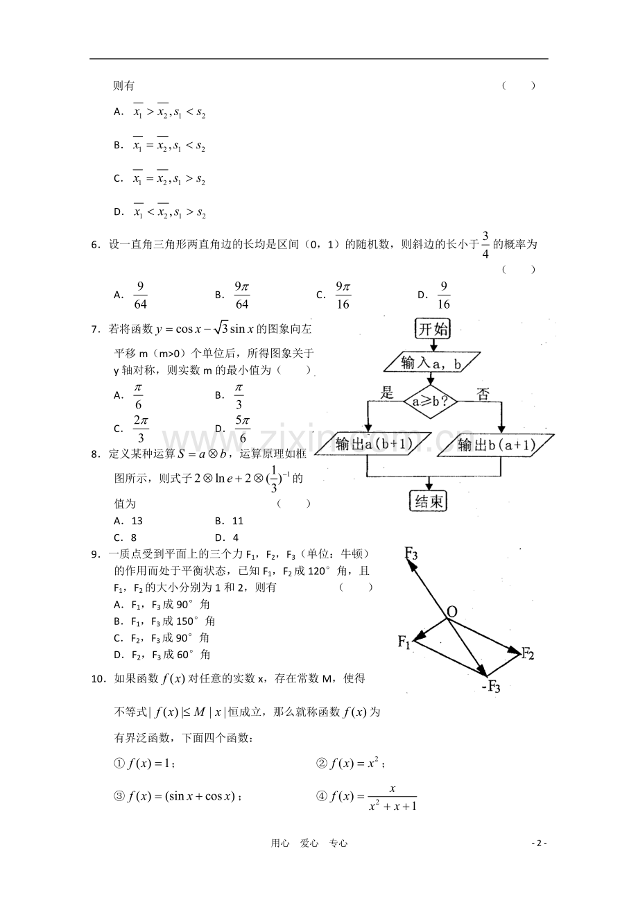 陕西省宝鸡市2011年高三数学教学质量检测(一)-理.doc_第2页