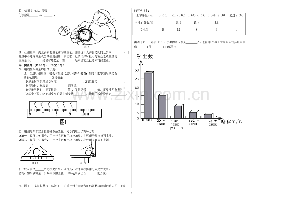 初二物理月测一.doc_第2页