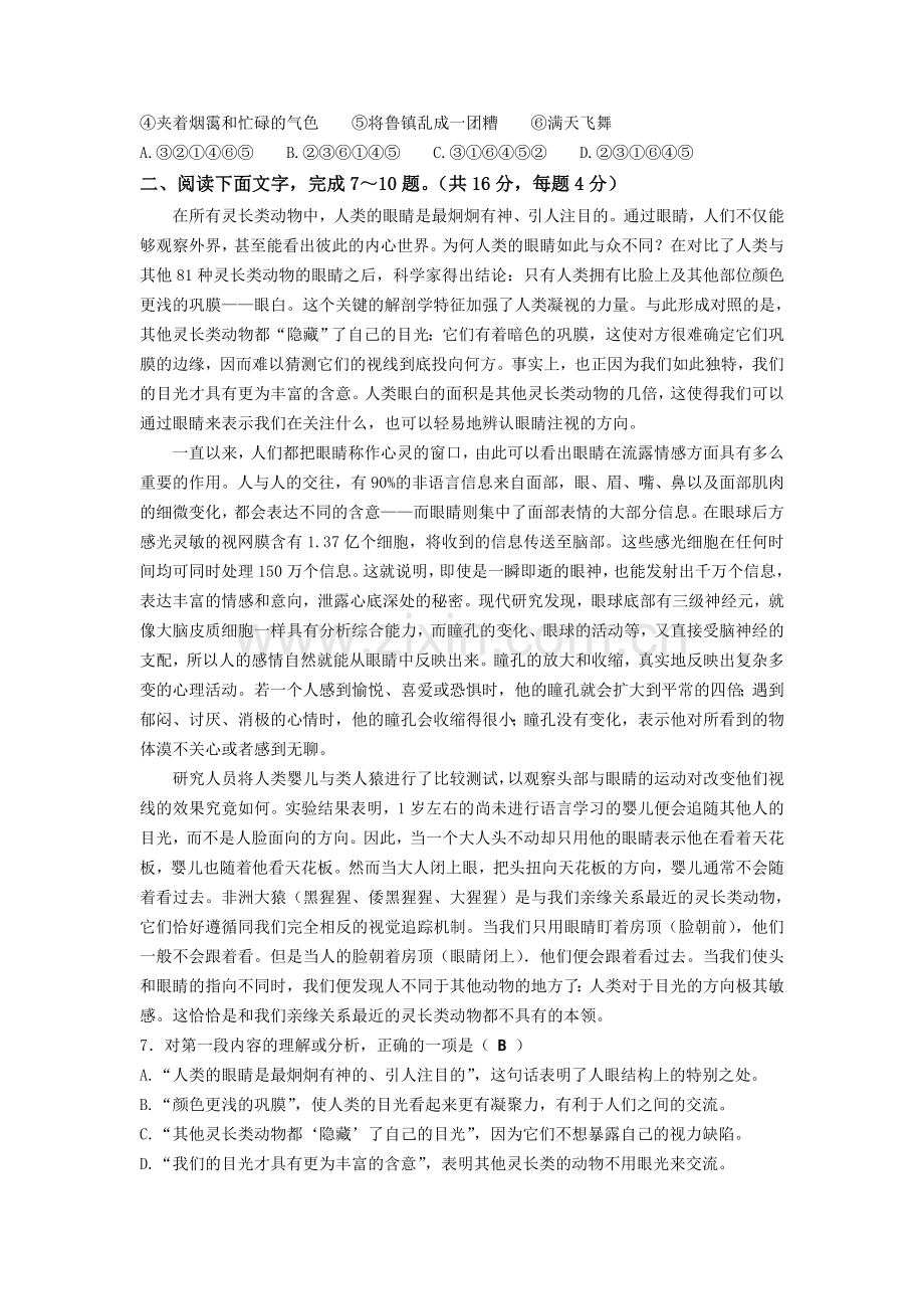 成人高起点语文模拟试题及答案.doc_第2页