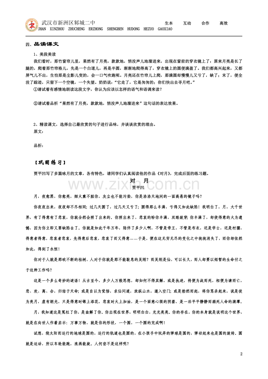 《月迹》学案.doc_第2页