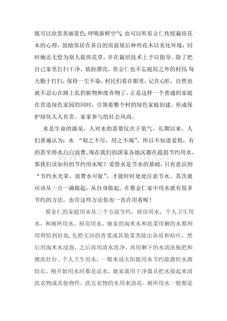绿色家庭事迹材料.doc_第2页