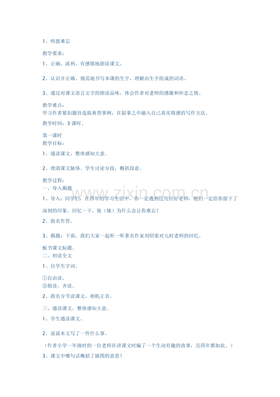 师恩难忘-(8).doc_第1页