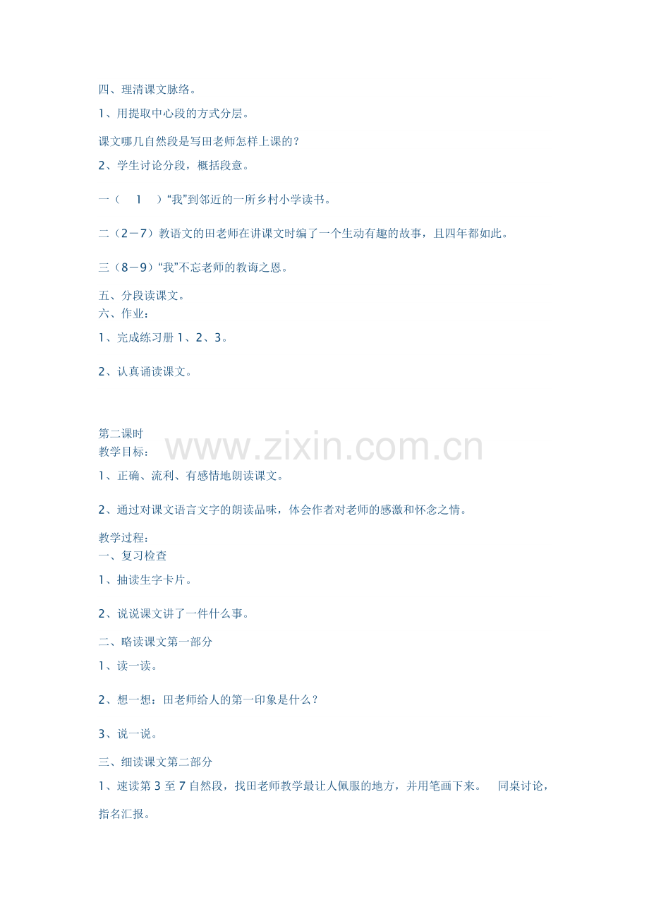 师恩难忘-(8).doc_第2页