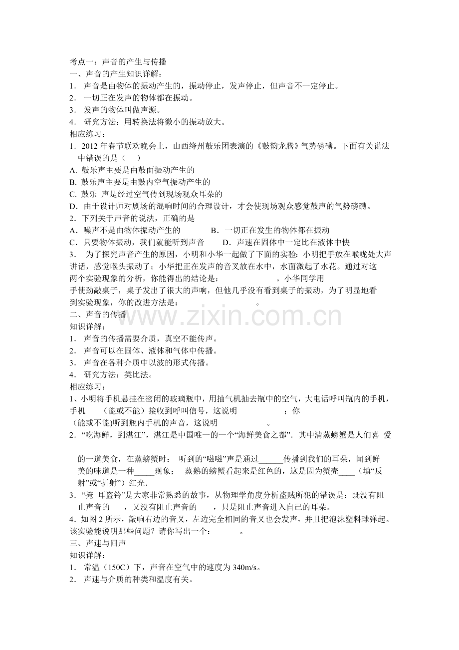 声学知识点总结及练习可打印.doc_第1页