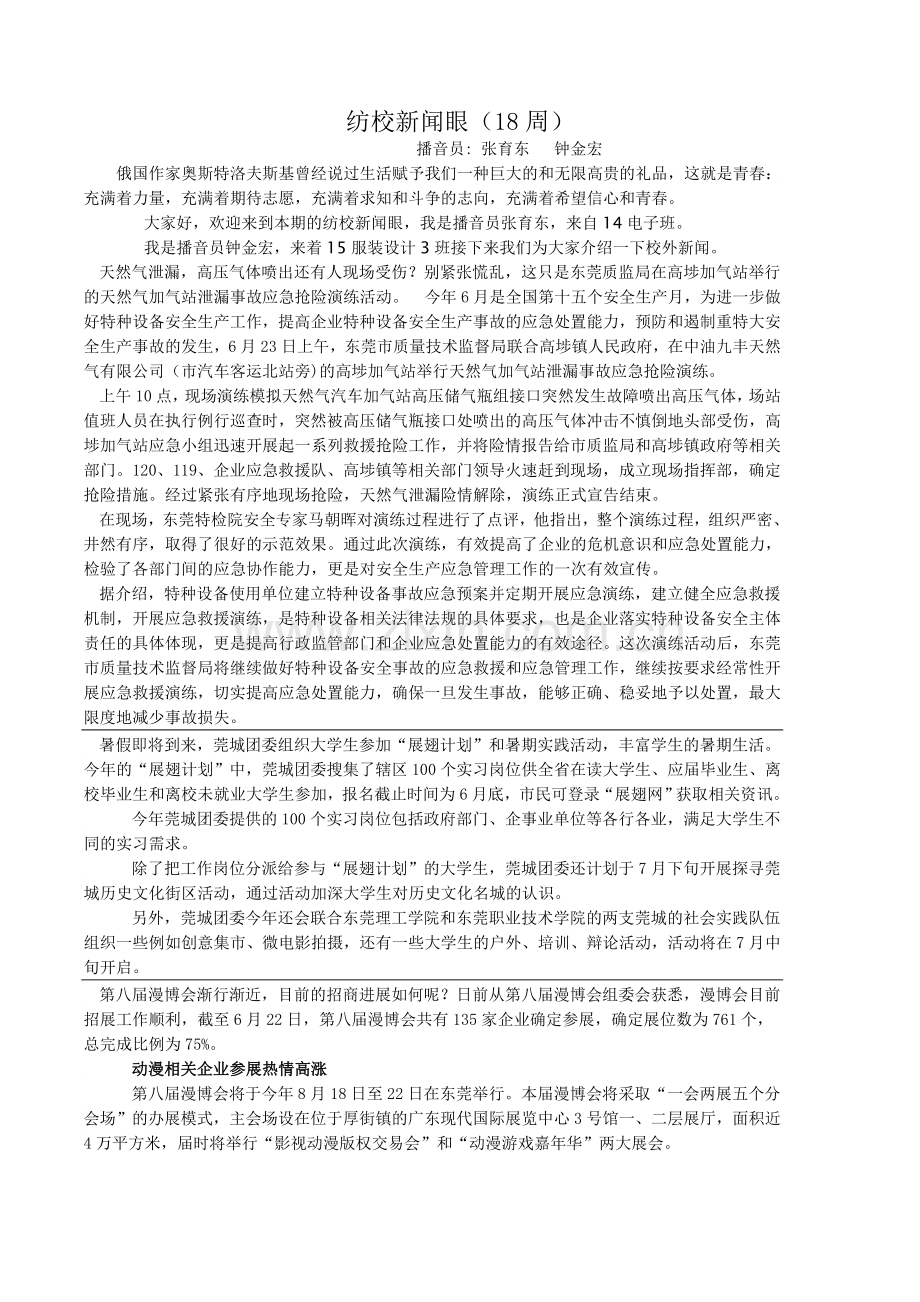 纺校新闻眼 (第18周)).doc_第1页