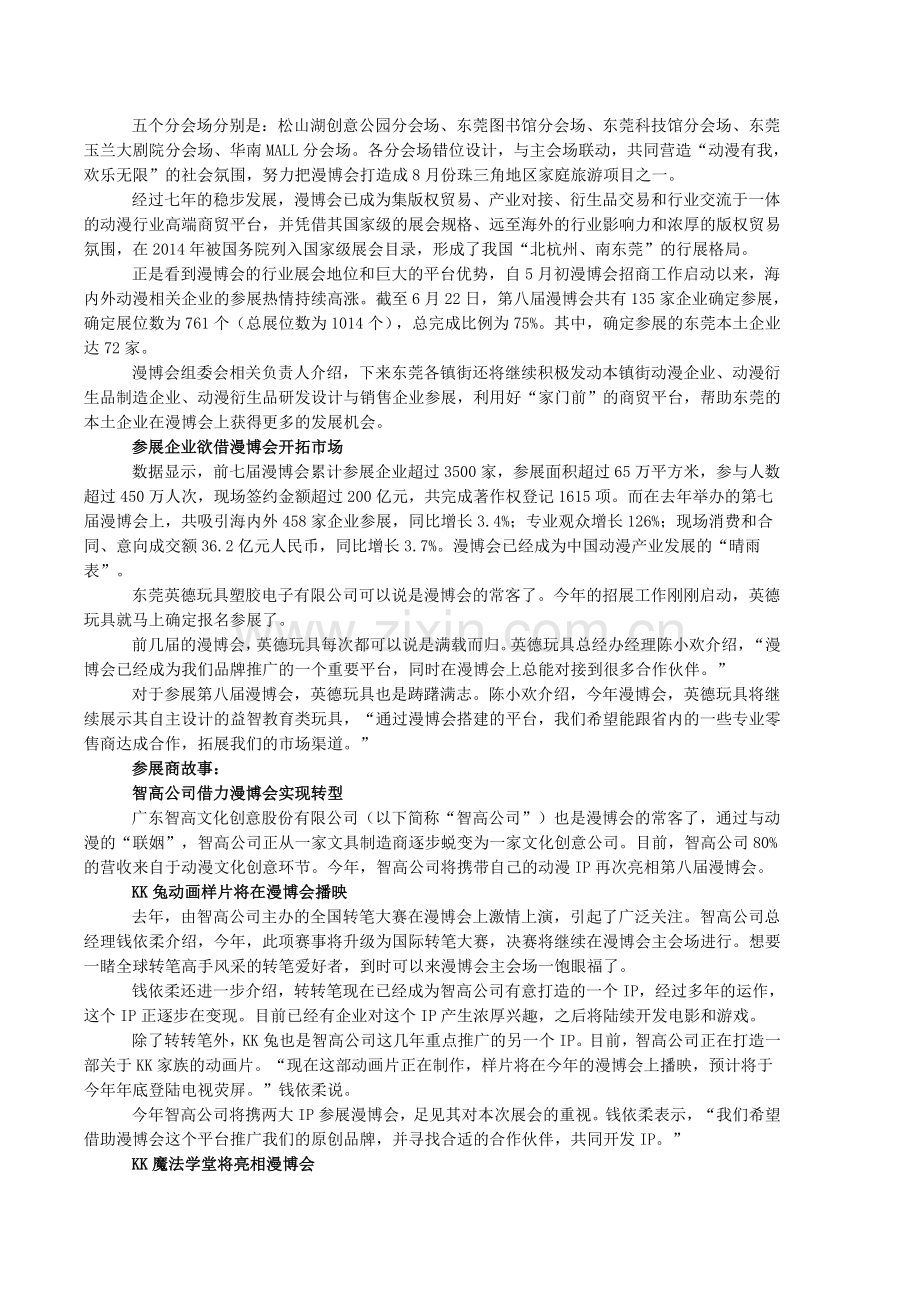 纺校新闻眼 (第18周)).doc_第2页