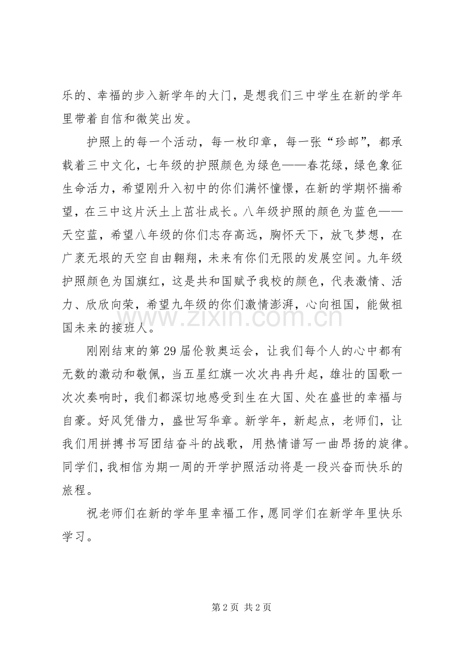 在开学典礼上的讲话_3.docx_第2页
