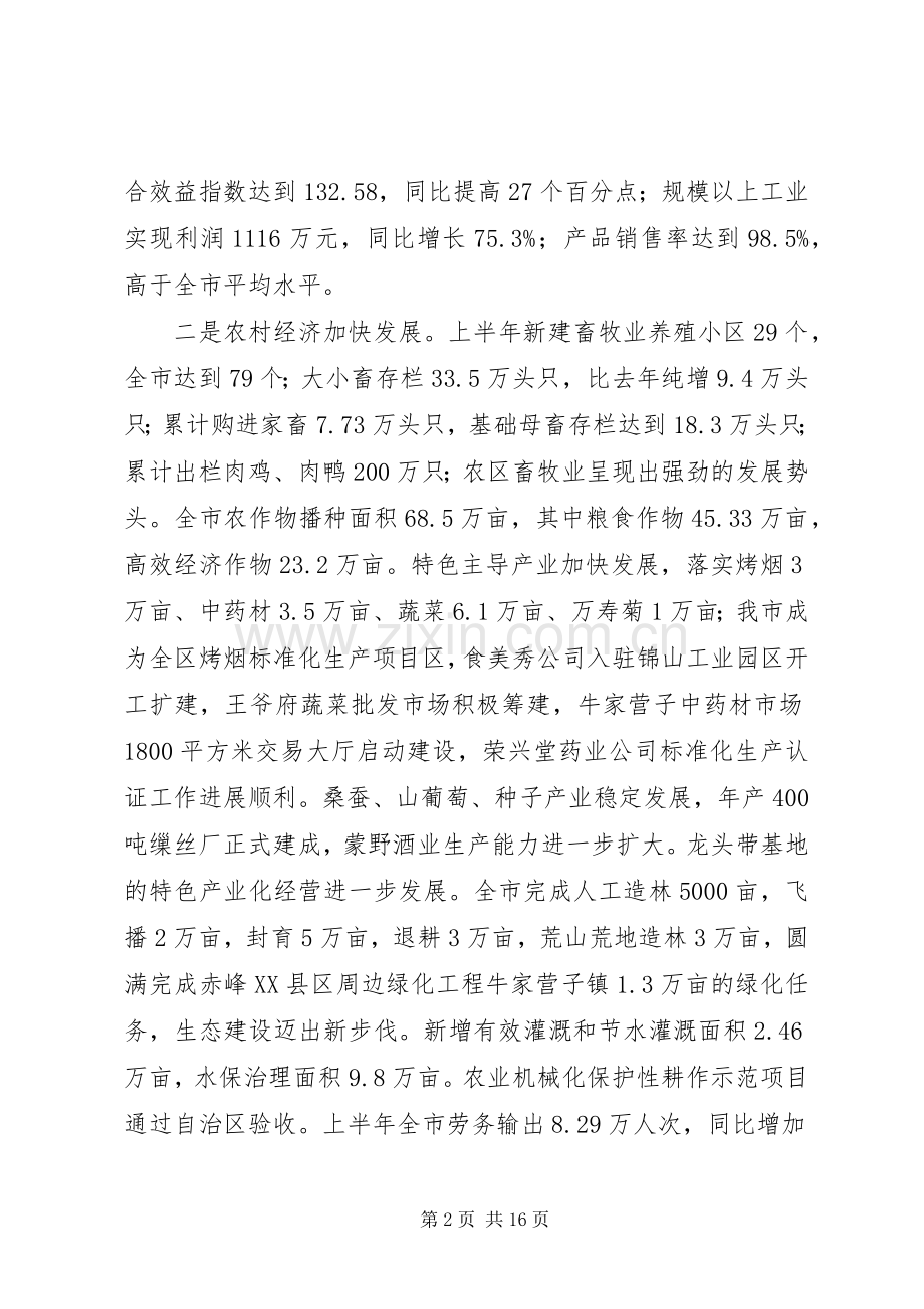市长在政府全体成员会议上的讲话提纲.docx_第2页